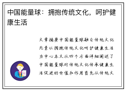 中国能量球：拥抱传统文化，呵护健康生活