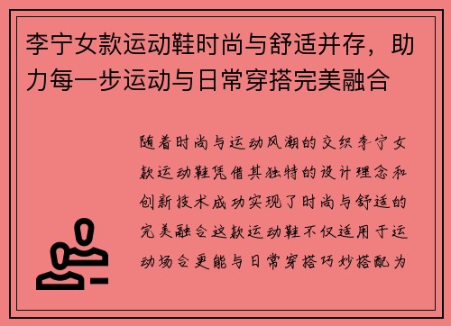 李宁女款运动鞋时尚与舒适并存，助力每一步运动与日常穿搭完美融合