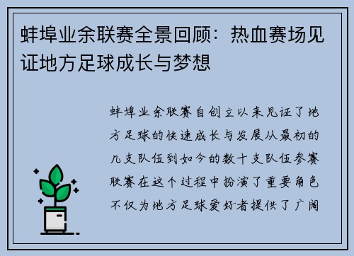 蚌埠业余联赛全景回顾：热血赛场见证地方足球成长与梦想