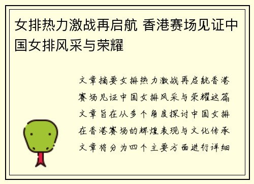 女排热力激战再启航 香港赛场见证中国女排风采与荣耀