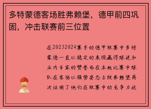 多特蒙德客场胜弗赖堡，德甲前四巩固，冲击联赛前三位置