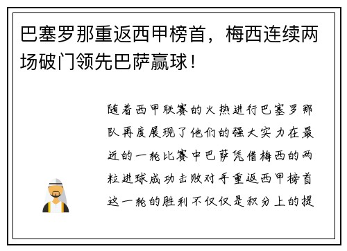 巴塞罗那重返西甲榜首，梅西连续两场破门领先巴萨赢球！